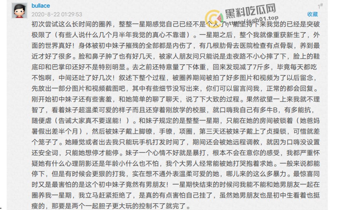 M男被初中生妹子圈养狂虐一星期 黄金圣水当饭 肋骨骨折 差点被打死 超详细记录-1