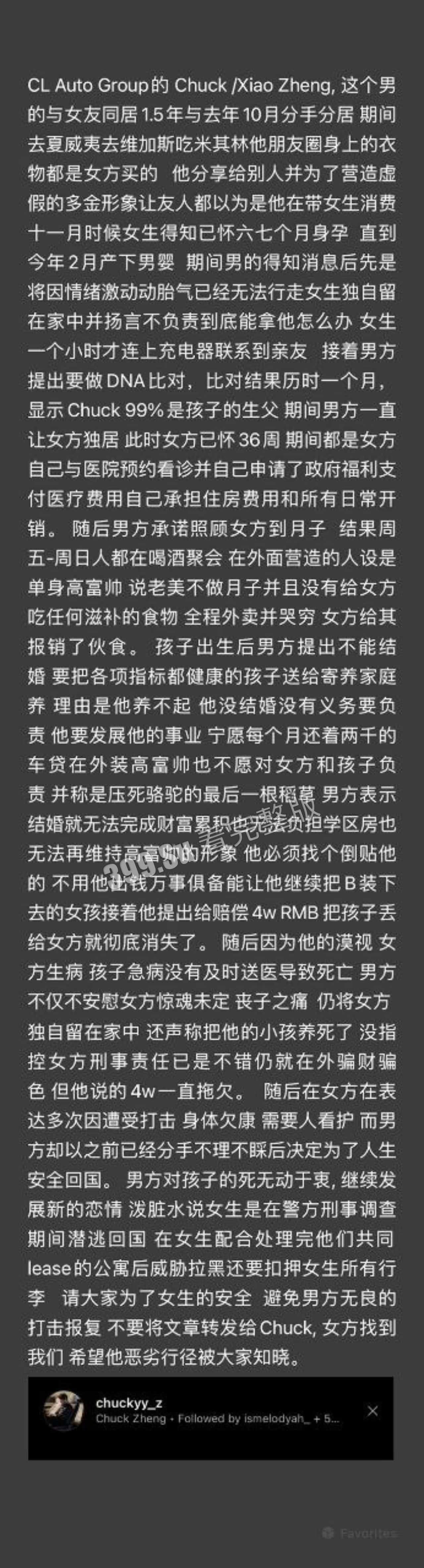 南加州大学圣地亚哥分校事件（二） #吃瓜 #毁三观  女方也随即发文反击  瓜友们怎么看-4