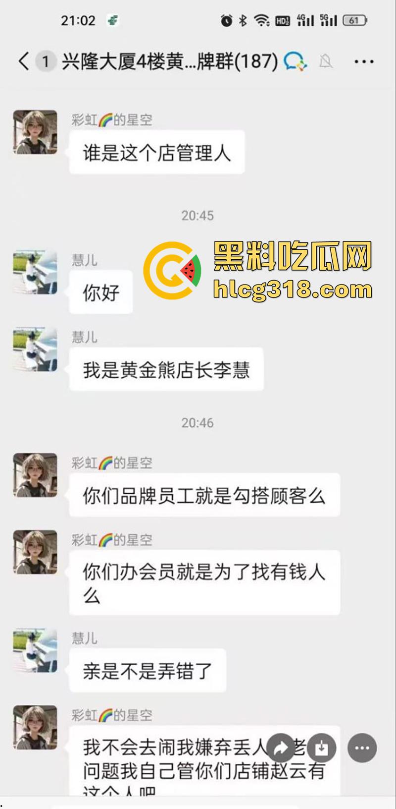 辽宁盘锦黄金熊珠宝,骚逼女销售勾引已婚大哥,聊天记录骚到入骨,被原配发现后曝光!-1