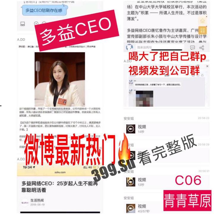 老瓜新吃!多益CEO 唐忆鲁 靠鲍鱼上位 老板误发美女CEO 群P 影片到公司群 果然很能干!-1