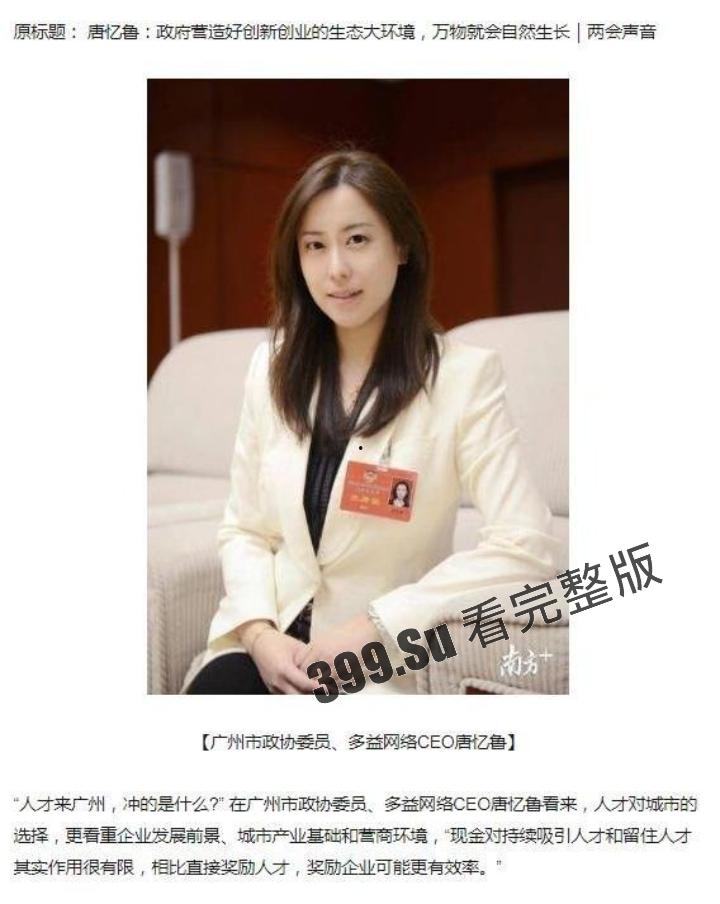 老瓜新吃!多益CEO 唐忆鲁 靠鲍鱼上位 老板误发美女CEO 群P 影片到公司群 果然很能干!-2