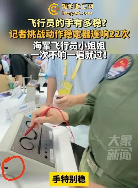 广东珠海记者挑动作稳定器连响22次！飞行员小姐姐手稳如老狗，一次不响就过不过细节绝了！-8