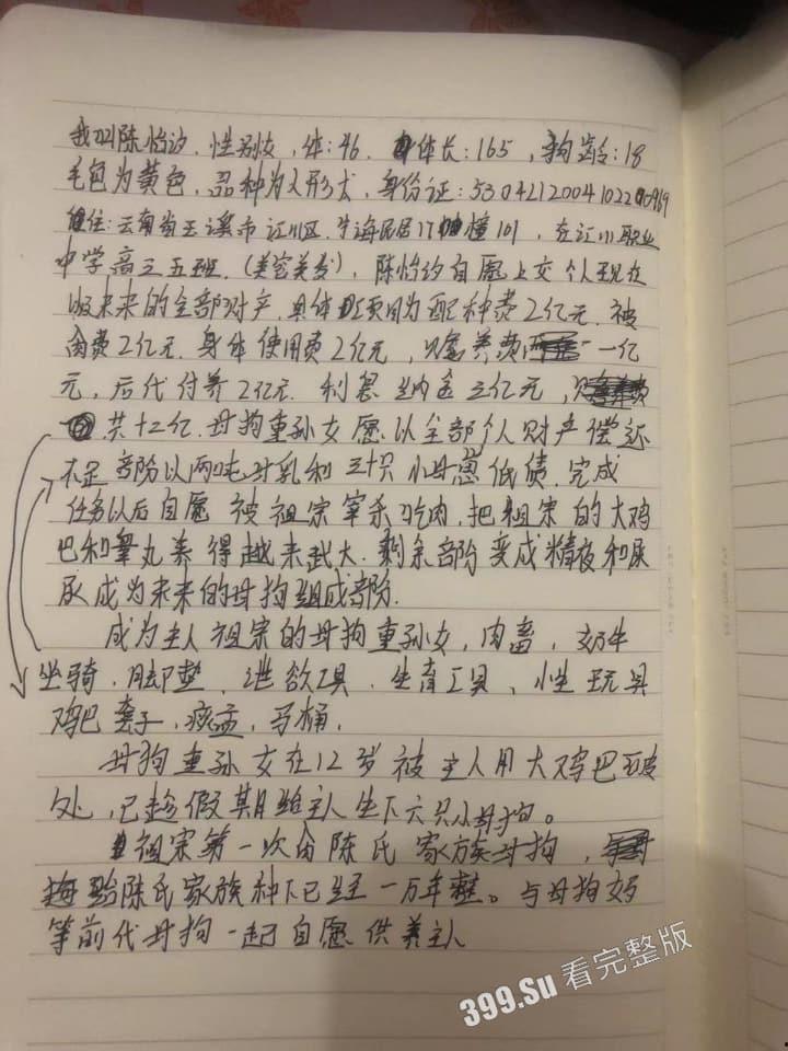 云南江川县04年女孩 #陈怡汐 被主人精神控制,PUA成一条母狗 拍摄自拍视频朗诵三页保障书-2