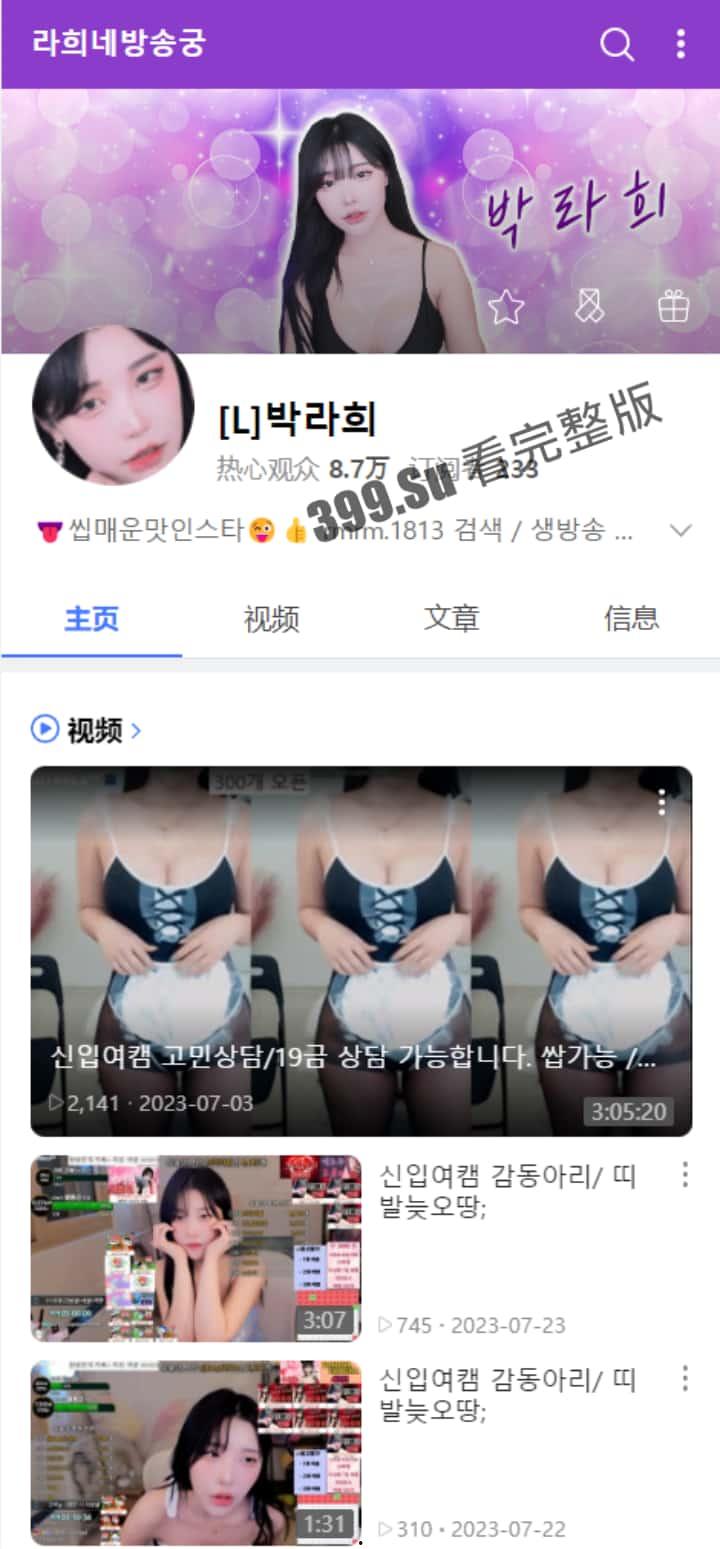 #韩国 AfreecaTV 性感擦边舞蹈主播  #朴罗熙 罕见金主福利 录露乳短片   这是要下海的征兆吗-1