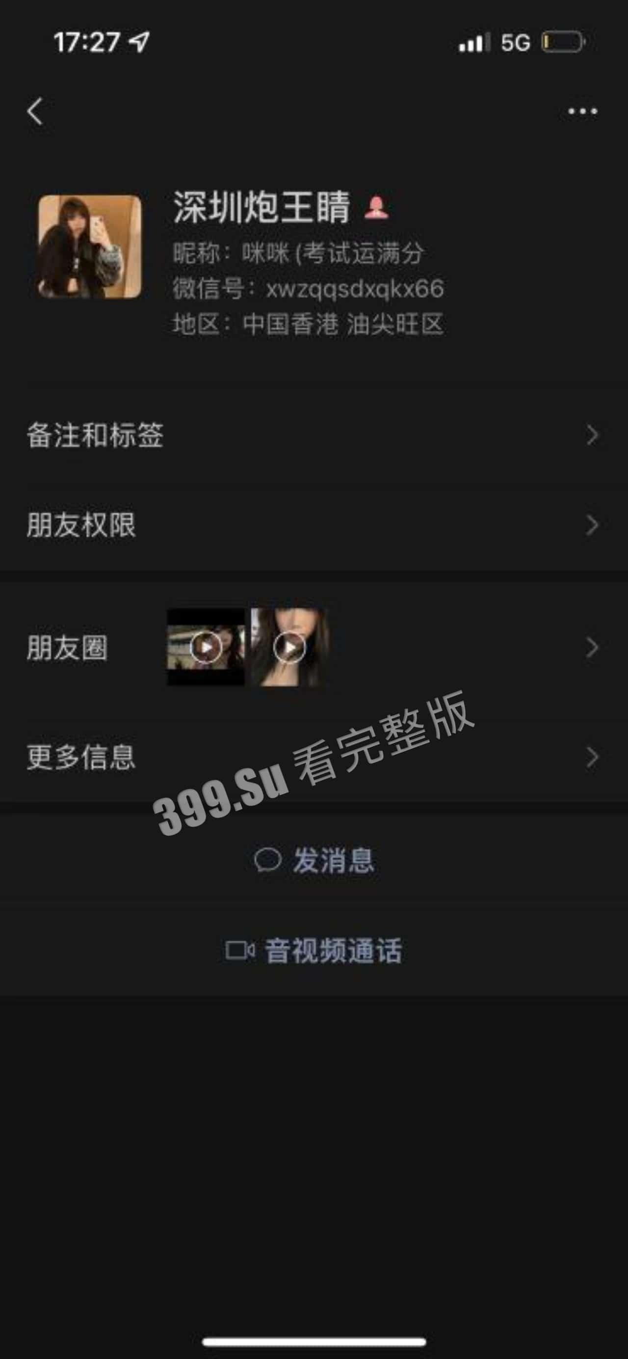 #吃瓜  #曝光 #深圳 女海王 带病到处约被实战男曝光-1