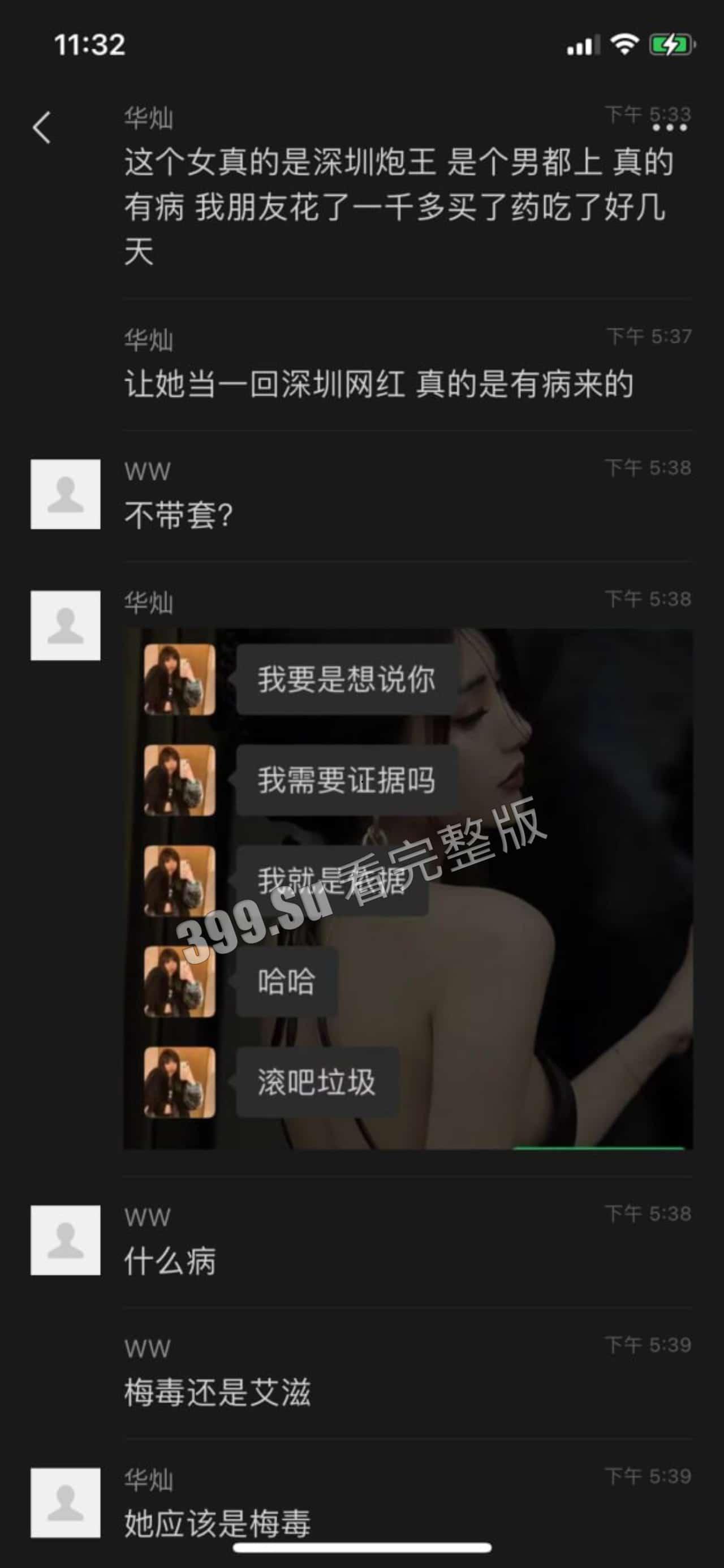 #吃瓜  #曝光 #深圳 女海王 带病到处约被实战男曝光-5