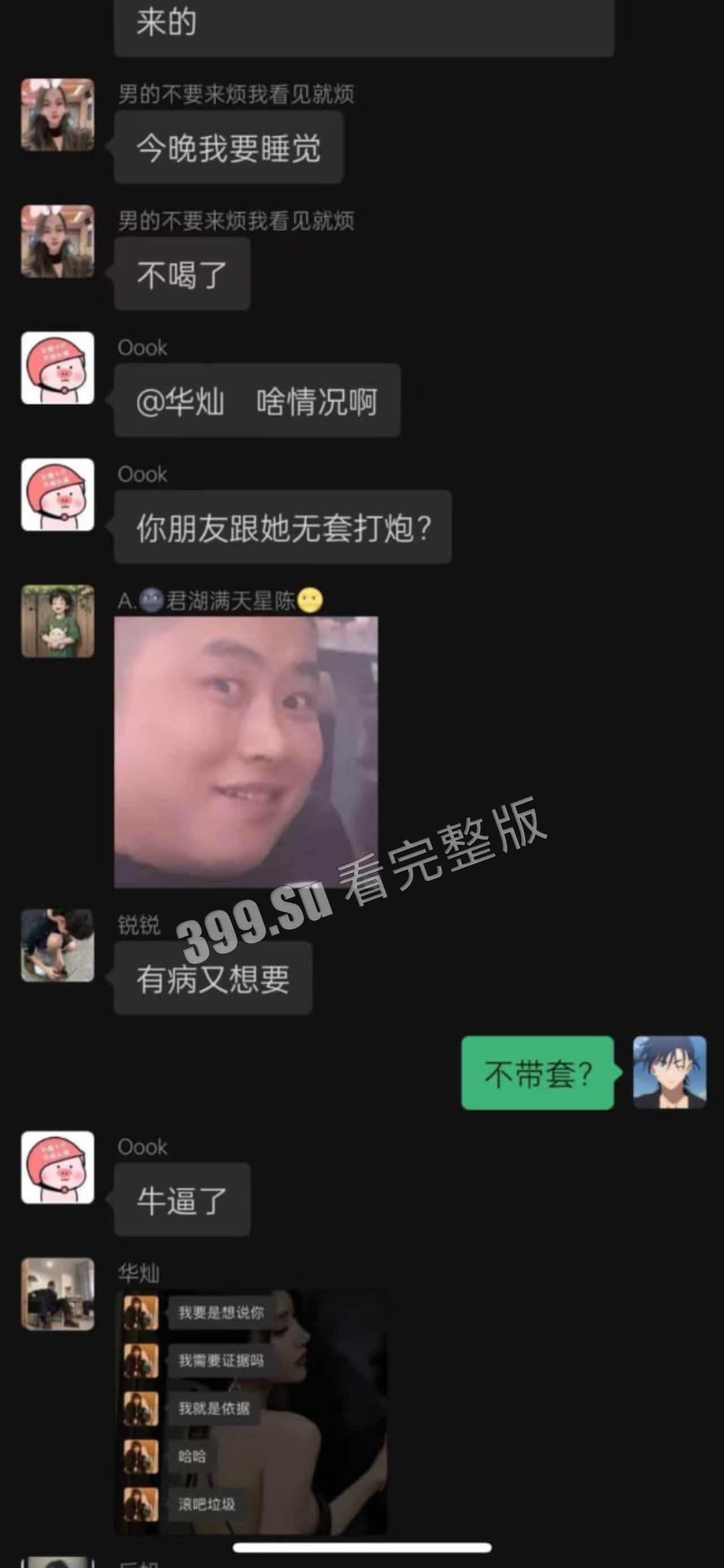 #吃瓜  #曝光 #深圳 女海王 带病到处约被实战男曝光-8