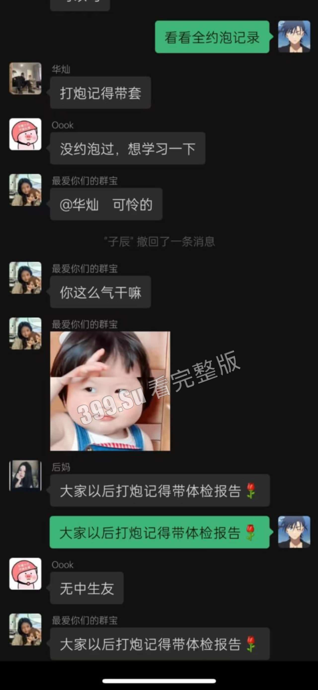 #吃瓜  #曝光 #深圳 女海王 带病到处约被实战男曝光-12