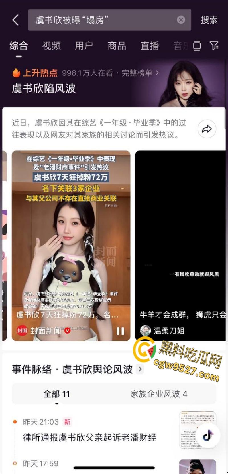 虞书欣陪睡风波!网传小花虞书欣拍一部戏睡一个男主角,私生活极其混乱,剧组夫妻玩的就是花!-9