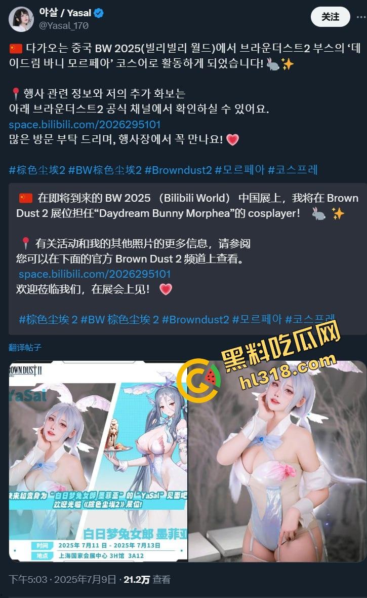 上海BW漫展名场面『Yasal』被阴阳举报,国产Coser集体怕国男看得太直,南韩小姐姐全员遭锤!-1