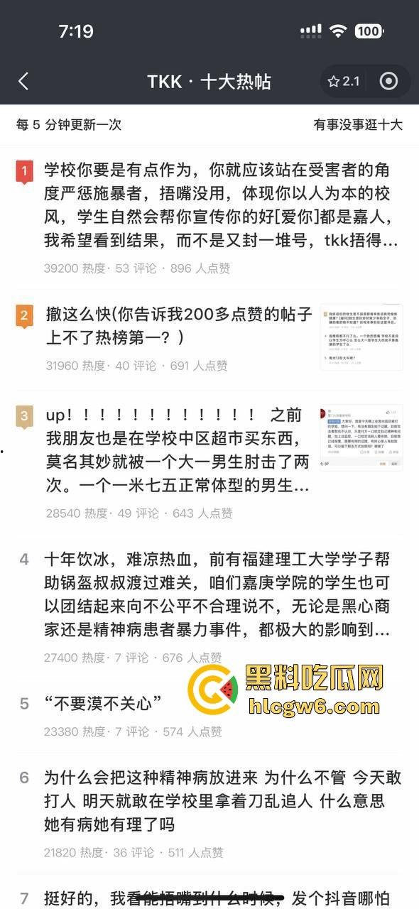 厦门大学嘉庚学院爆发校园霸凌事件!大四学姐被殴打险瘫痪,学校深夜删帖惹怒学生,游行群组已悄然建立!-2