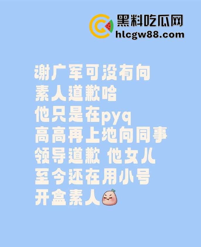 百度副总裁【谢广军】女儿在美国疯狂开盒,坑爹级操作曝光,老爹紧急出面道歉摆烂式公关?权贵特权?-33