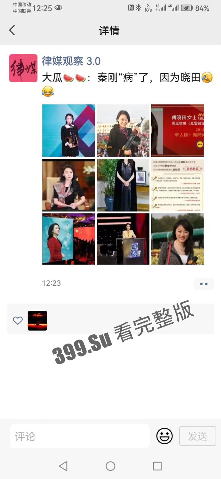 惊天大瓜！外交部长秦刚被罢免！成为我国建政以来任职时间最短的中国外长！秦刚包养的凤凰卫视花旦傅晓田 居然是个间谍！！！！-5