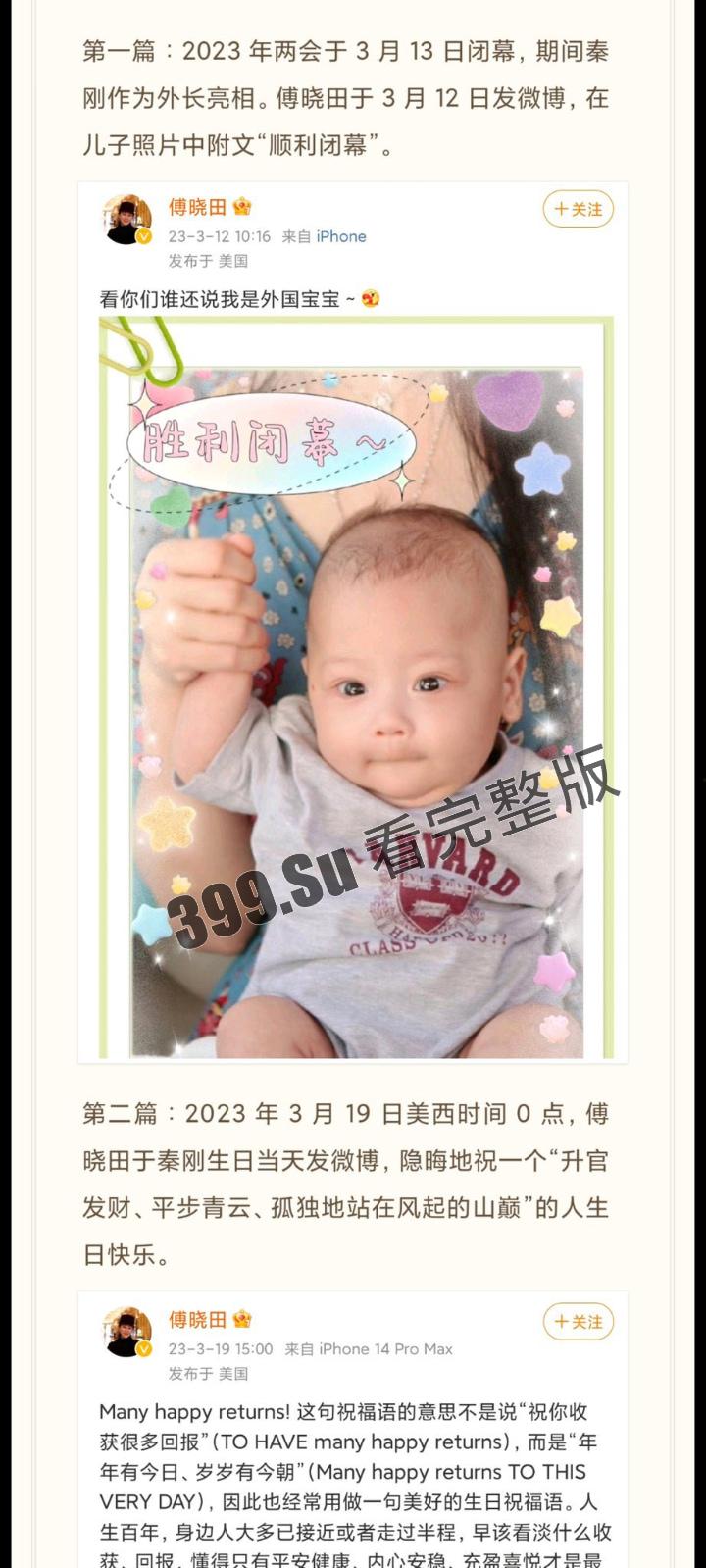 惊天大瓜！外交部长秦刚被罢免！成为我国建政以来任职时间最短的中国外长！秦刚包养的凤凰卫视花旦傅晓田 居然是个间谍！！！！-7