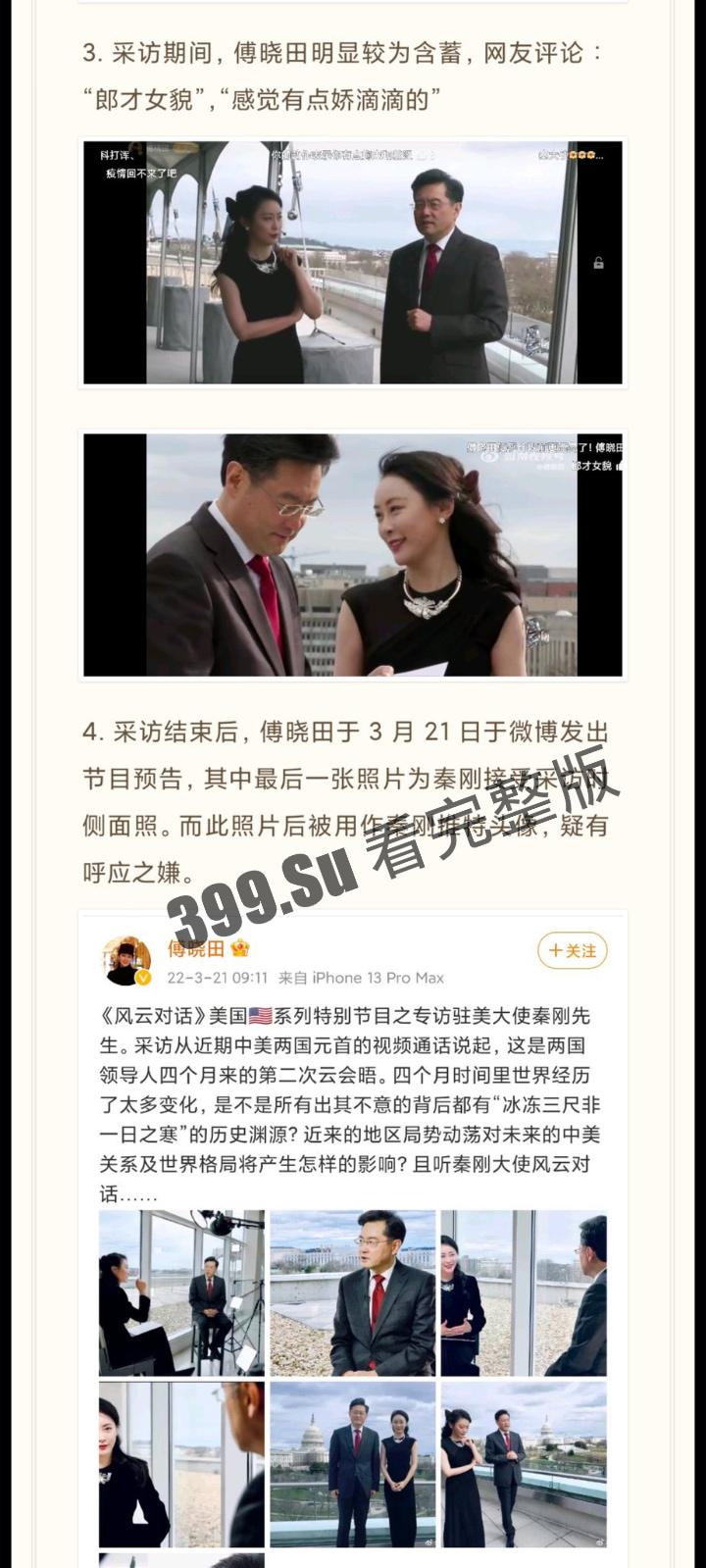 惊天大瓜！外交部长秦刚被罢免！成为我国建政以来任职时间最短的中国外长！秦刚包养的凤凰卫视花旦傅晓田 居然是个间谍！！！！-8