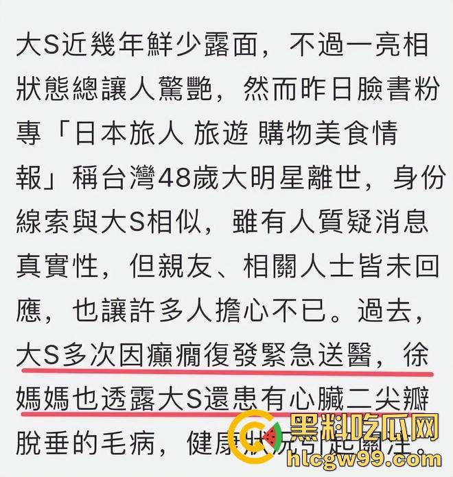 娱乐圈大瓜！大S因肺炎不治身亡多年病痛折磨，长期服药终究难逃噩运，台媒确认死讯，家属泣不成声！-5