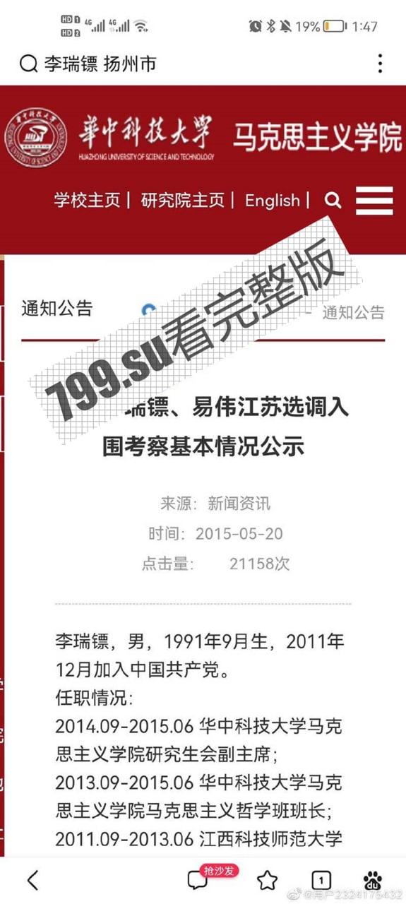 【后续】全网热瓜!扬州商务局副局长戴璐与副市长 婚房多次偷情被老公录像曝光-6