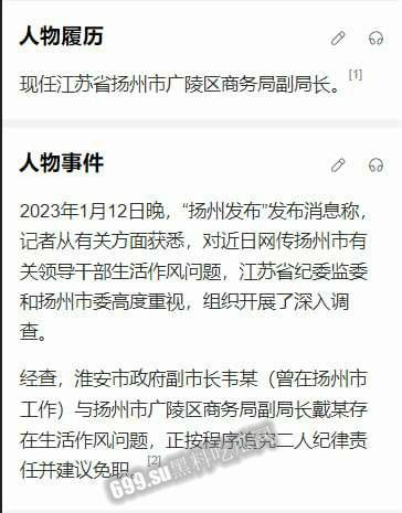 【后续】全网热瓜!扬州商务局副局长戴璐与副市长 婚房多次偷情被老公录像曝光-11