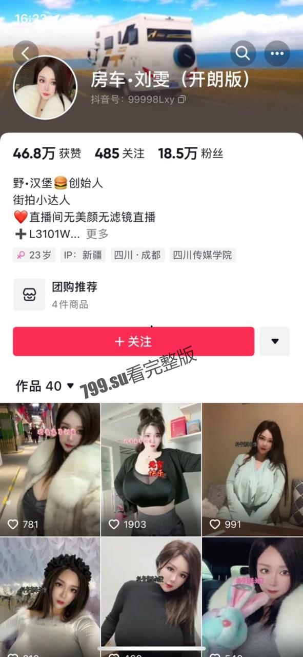 抖音 房车刘雯 巨乳抖音博主性爱视频流出-1