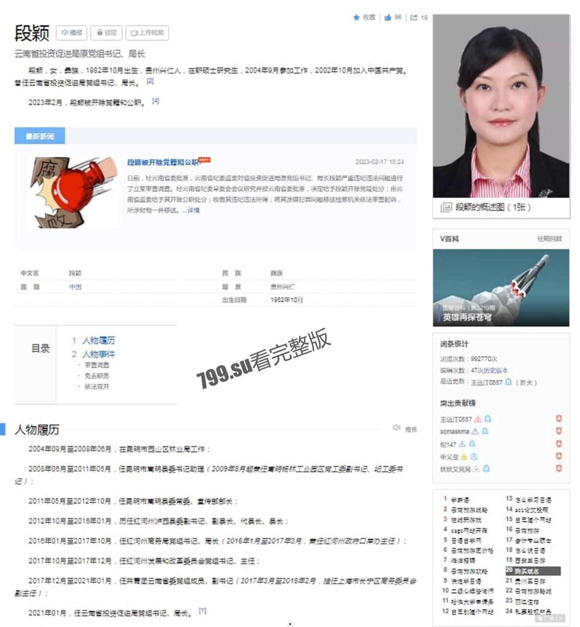 最年轻 80 后 云南正厅级女干部 段颖 把生殖器当升职器 和多人发生权色交易视频流出-3