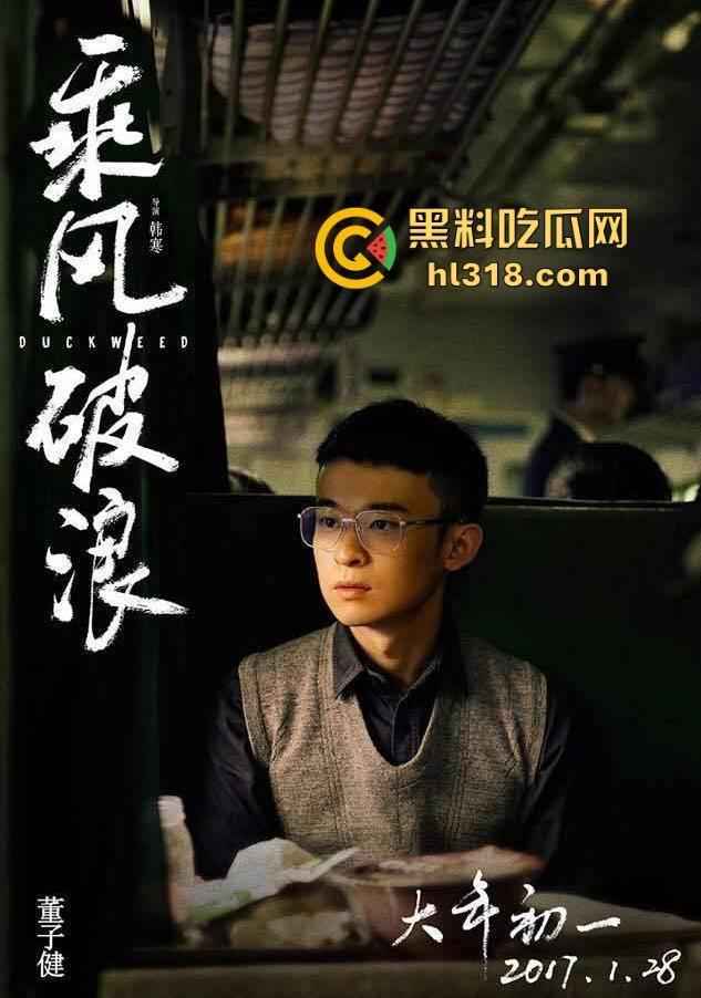 高清免费电影《乘风破浪》搞笑来袭！韩寒导演，邓超、彭于晏、赵丽颖主演，有笑有泪诚意之作！-3