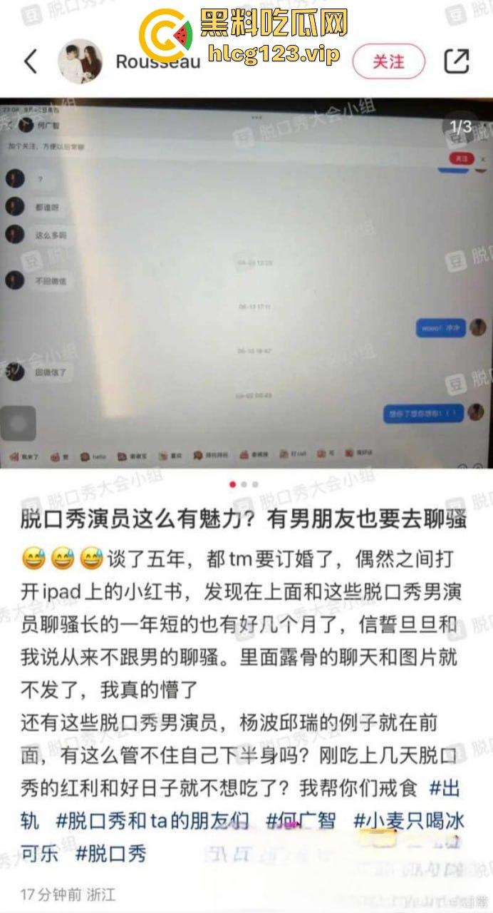 脱口秀演员【何广智】爆出丑闻！勾搭他人女友，偷情约炮被曝光-1