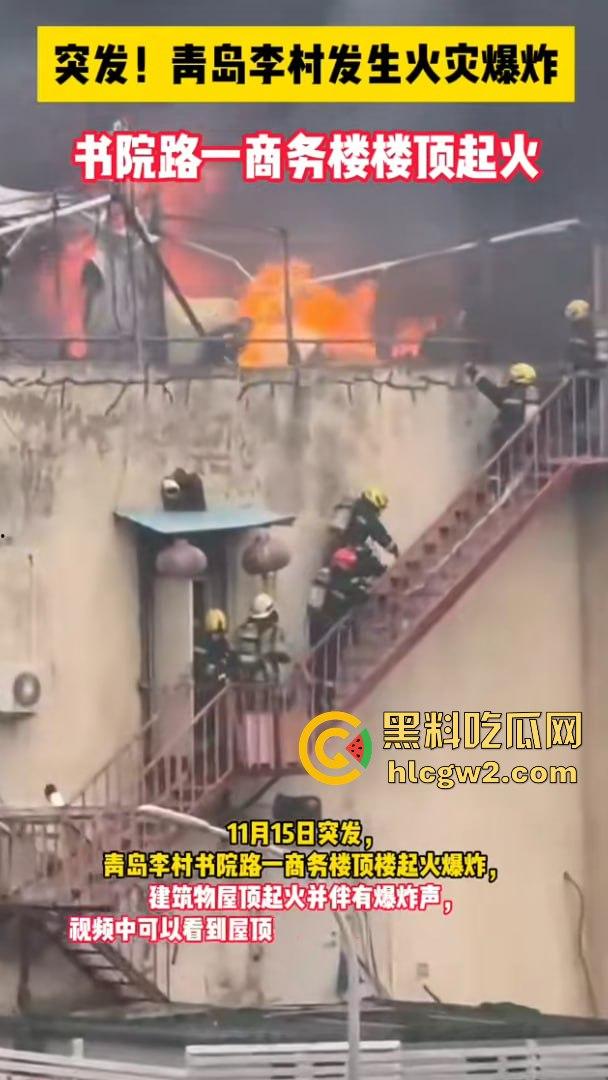 青岛楼顶火情浓烟滚滚，爆炸声不断，现场视频曝光引发热议！-7