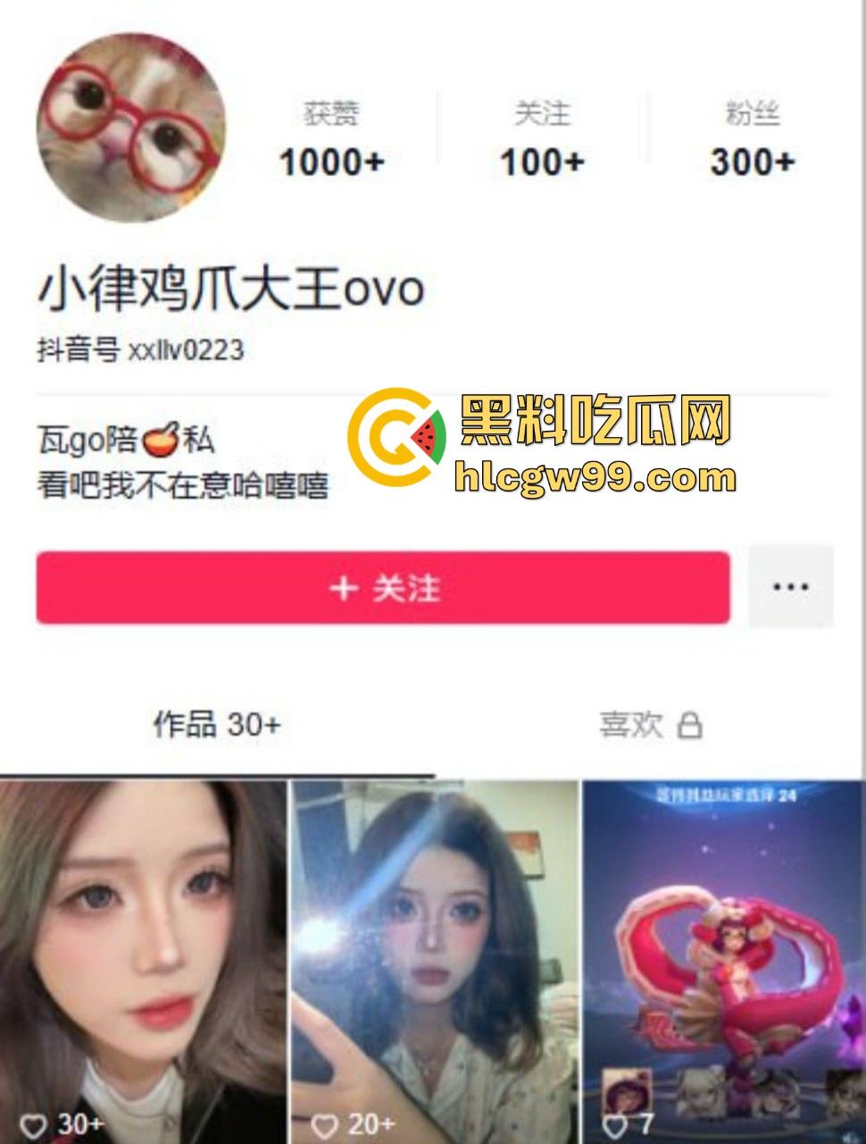 抖音网红【小律鸡爪大王ovo】游戏陪玩变陪裸聊，只要钱到位，没有什么是不可能的！-1