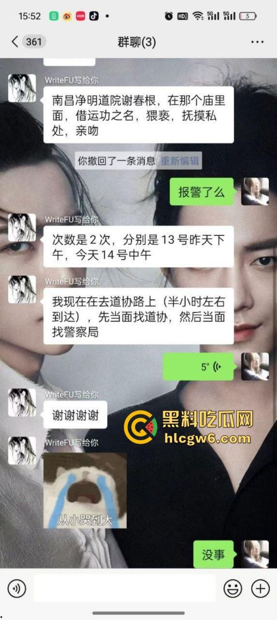 南昌流氓老道【谢春根】假借传功名义猥亵单纯学生妹 亲嘴摸胸还想打炮被曝光后嘴硬说是正法-4