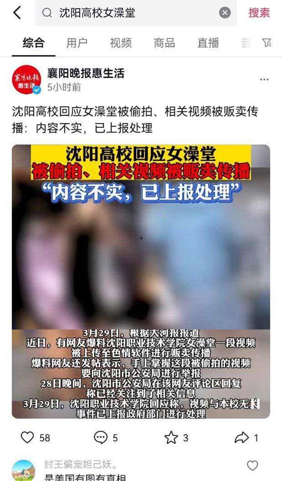 抖音热搜 沈阳职业技术学院 女澡堂被偷拍上传至色情软件 完整版流出-1