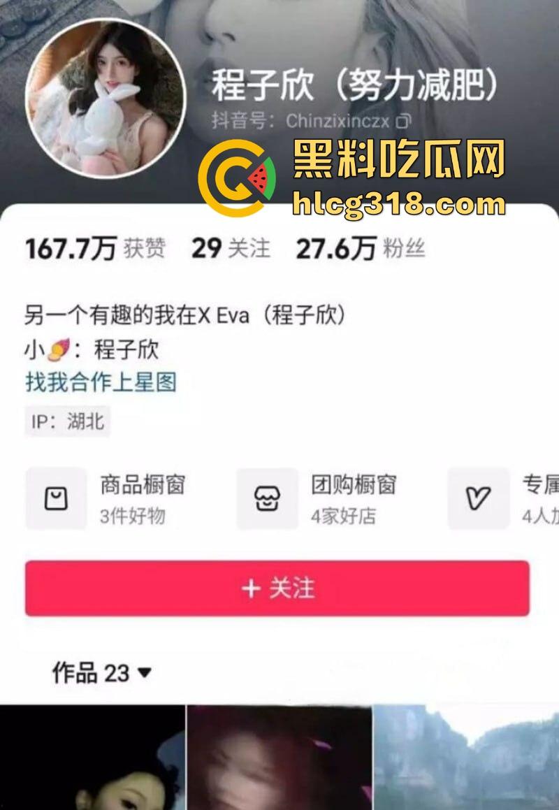 抖音三十万网红【程子欣】金主1对1私拍曝光!抖音以日常生活随拍和舞蹈为主 现以更换抖音号-1