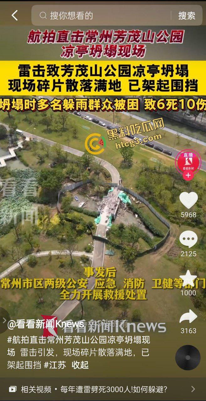江苏常州 天打雷劈致凉亭坍塌 多人亭下躲雨 事故造成6死10伤！-1