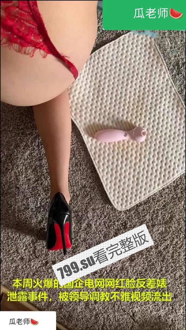 南方电网员工事件 被领导调教成小母狗 太反差婊了-7