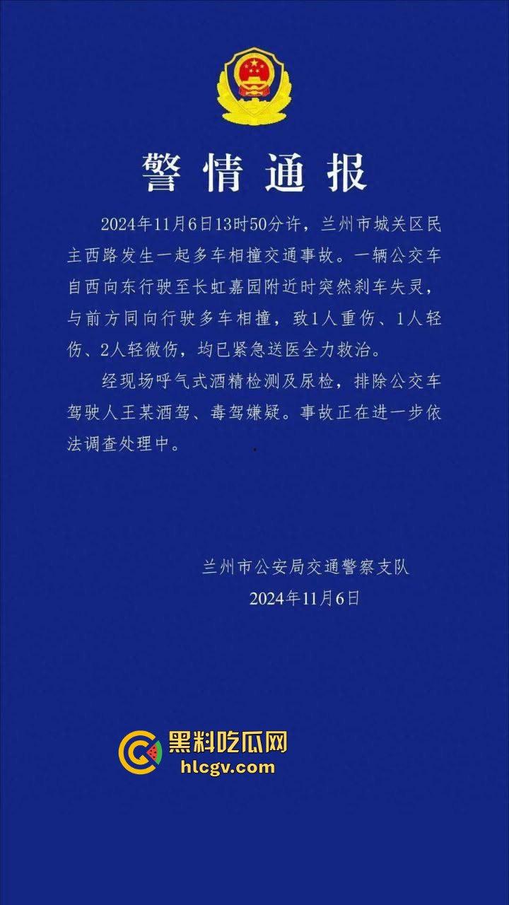 兰州公交车失控酿大祸,狂撞多车现场如战场!4人受伤,目击者吓到腿软!-1