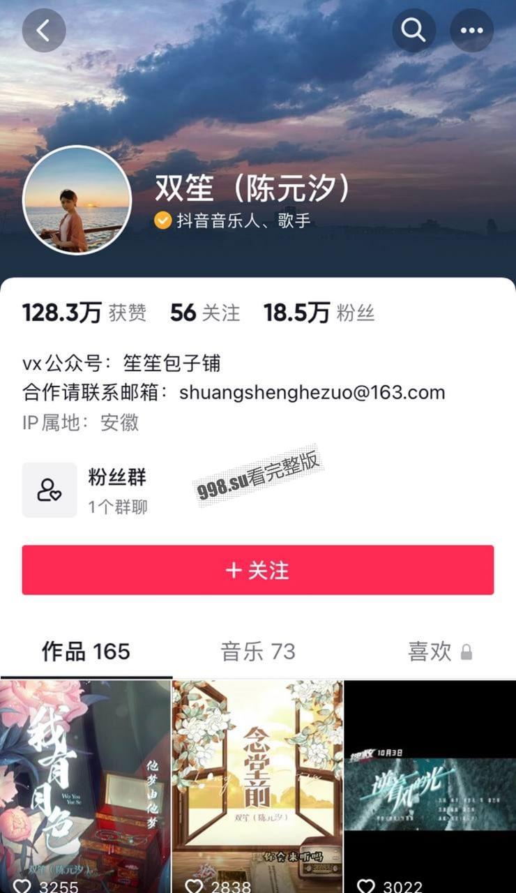 独家一手！古风女歌手 “双笙”(陈元汐) 黑历史爆料-7