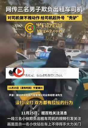 银川出租车司机遇精神小伙不给钱还学狗叫 司机气到差点拔刀 三小伙这次真是作到头了！-2