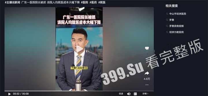 中山市坦洲人民医院院长罗勇权色交易被拉下马！华佗再世现场割痔疮 监控视频曝光-1