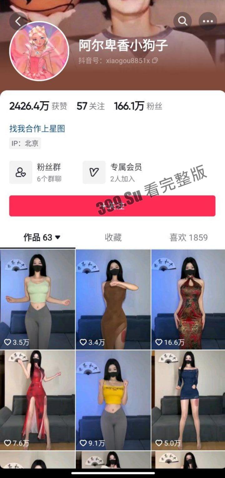 抖音170万粉 阿尔卑香小狗子 最新六期擦边图集37p+全部微密圈视频15v合集 专业擦边值得信赖!-1