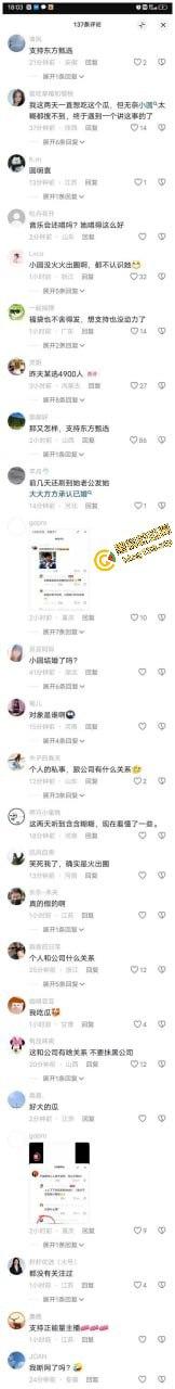 大主播翻车不断！董宇辉被爆替人挡枪？东方甄选出轨出柜大瓜引爆全网！-16