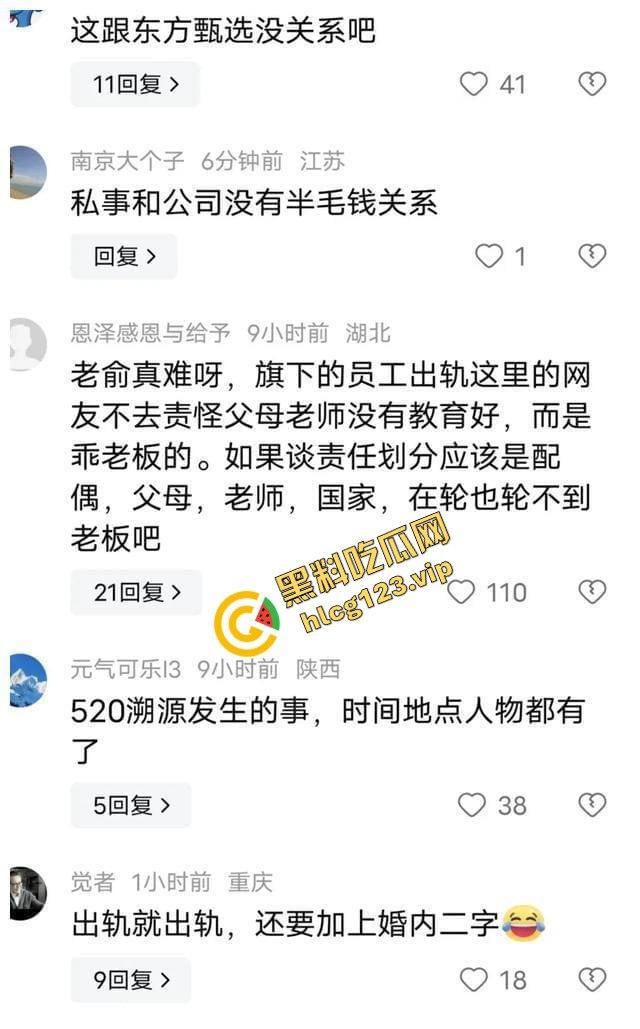 大主播翻车不断！董宇辉被爆替人挡枪？东方甄选出轨出柜大瓜引爆全网！-18