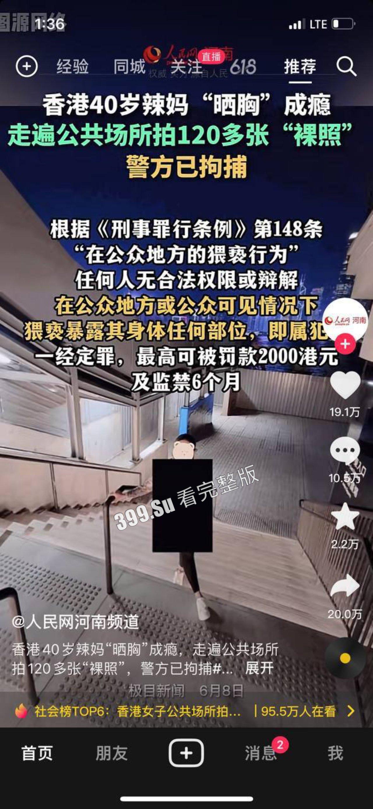 香港40岁辣妈“晒胸”成瘾，走遍公共场所拍120多张“裸照” 全网最全版本视图流出-1