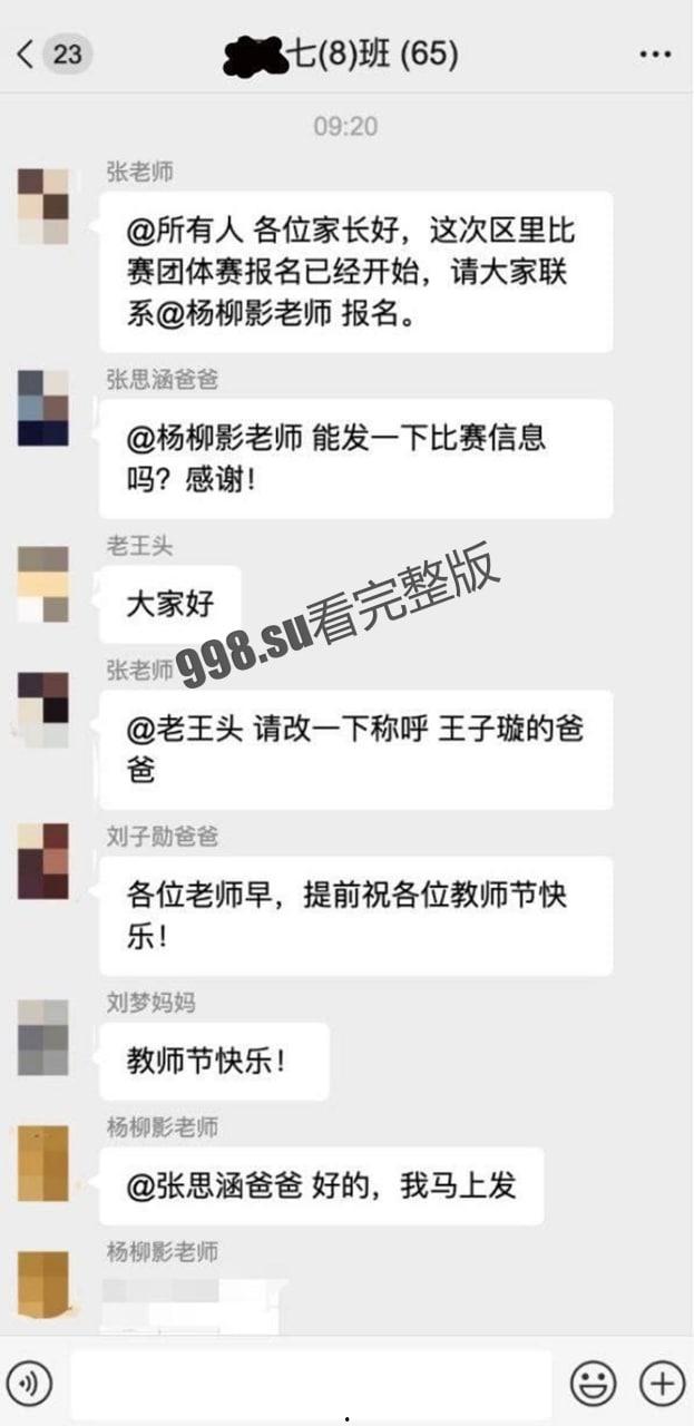 深圳宝安中学 男友上传性爱视频至家长群里 教书育人的杨柳影老师私下竟如此淫荡-1