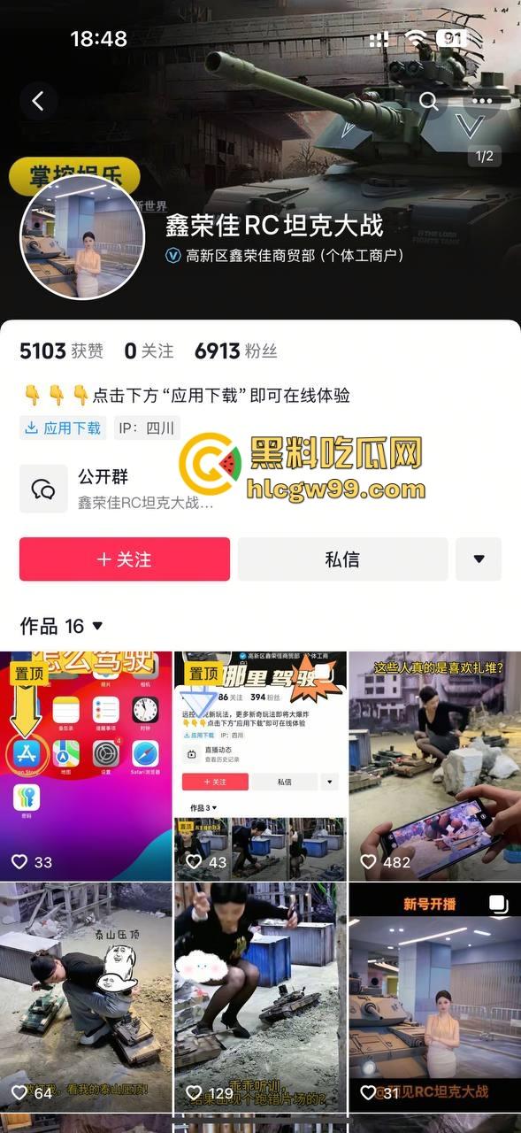 抖音『鑫荣佳RC坦克大战』玩出花,粉丝控制坦克B点猛攻,主播丝袜一天换三条,守着B点被戳到怀疑人生!-1