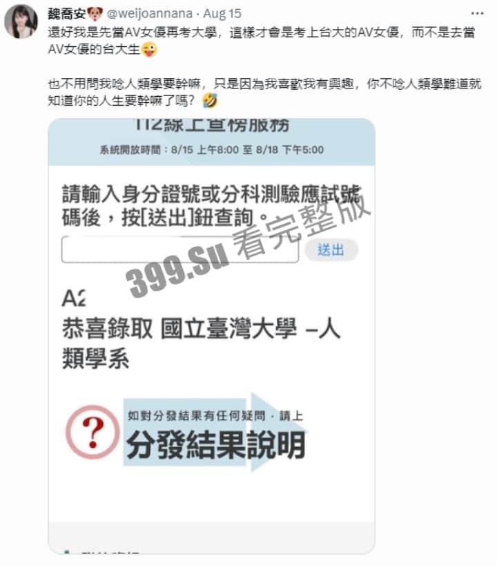 台湾励志新闻 身世可怜的AV女优 魏乔安 考入国立台湾大学(媒体采访讲述入行经历+室外真空极致高潮) 反差感拉满！-2