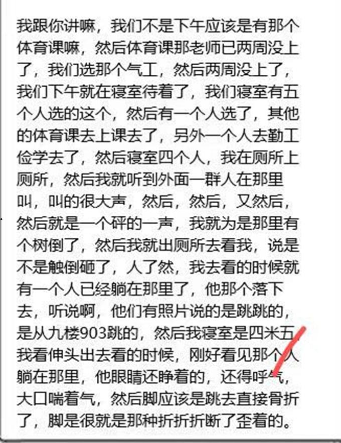 重庆科技学院 网传女生被轮奸跳楼-6