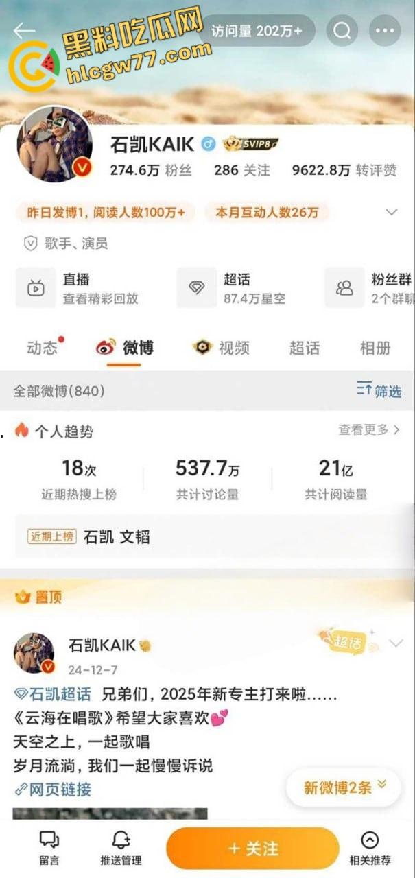 湖南歌手 石凯 塌房 出轨PUA女友 隐藏订婚史约炮女粉 录音约炮视频曝光实锤塌房!-4