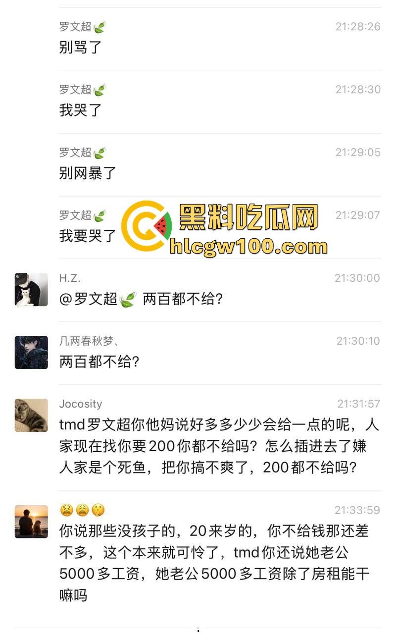 东莞人渣『罗文超』全网通缉,约炮19岁人妻带娃现场啪啪，做完不给钱200块都不给还嘲讽，真是约炮界的耻辱！-9