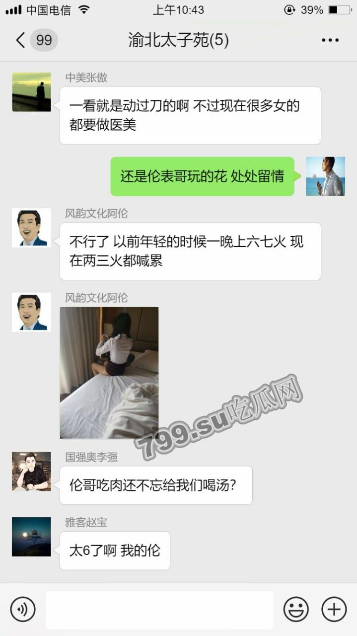 新瓜上市 东航空姐被爆陪睡 叫价 8 万一晚！视频流出-5