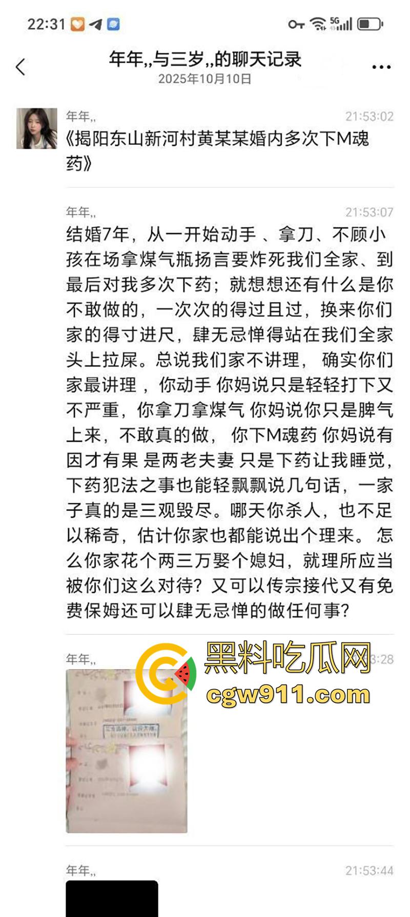 广东揭阳东山新河村,男子性无能下药老婆,让老爸迷奸妻子怀孕,妻子不干净了还经常家暴,这也太炸裂了!-1