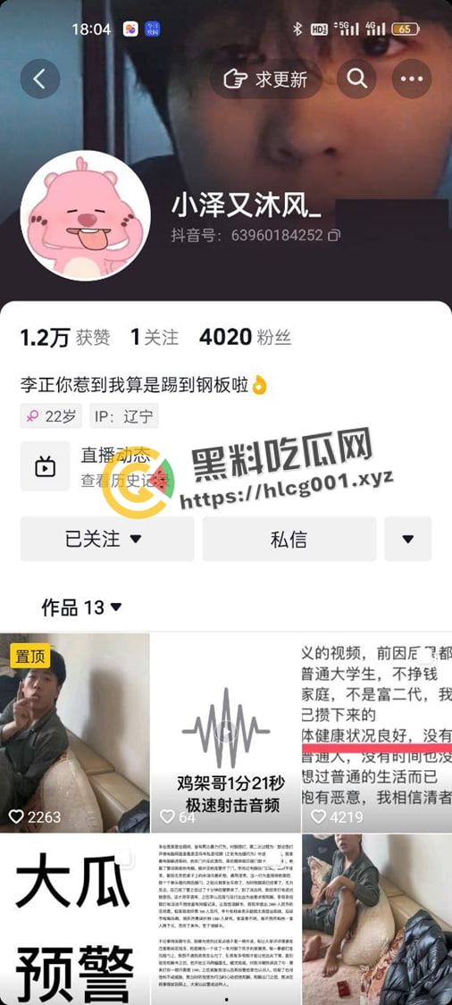 东北渣男【李正大】秒射阳痿男大瓜 抠门小气又家暴 被挂抖音曝光 完整录音流出-1